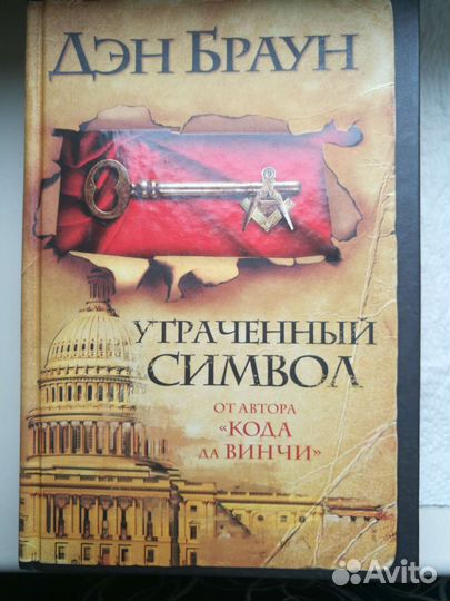 Книги Дена Брауна