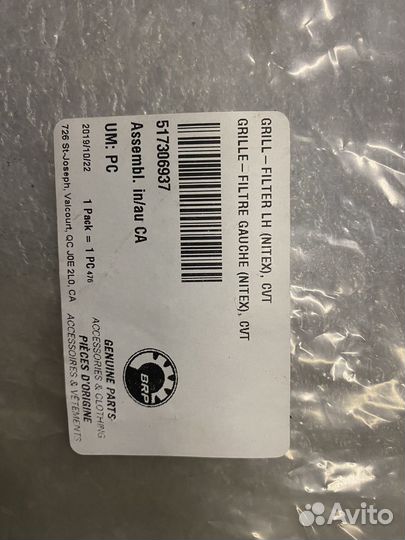 517306937 сетка веттиляции вариатора brp