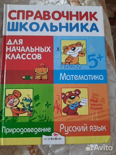 Справочник школьника