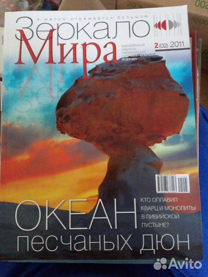 Журнал Зеркало мира