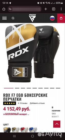 Новые боксерские перчатки RDX Bgr-F7 Ego