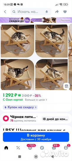 Шезлонг лежак для кошек