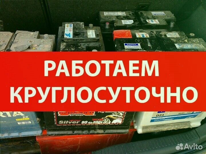 Сдать аккумулятор автомобильный бу