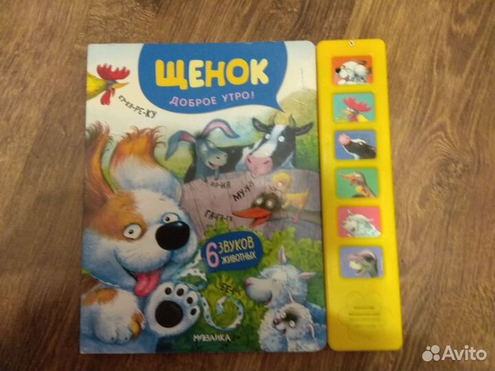 Музыкальная книга с голосами животных