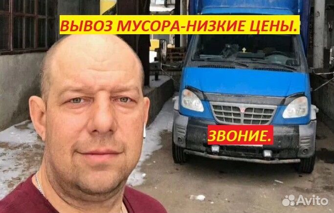 Вывоз мусора