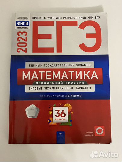 Сборник по математике (профиль) 2023