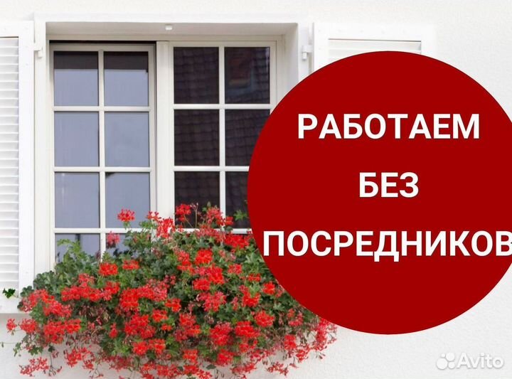 Пластиковые окна и двери пвх