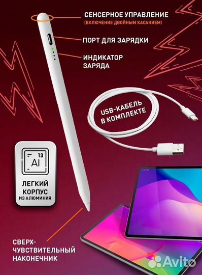 Стилус для телефона и планшета