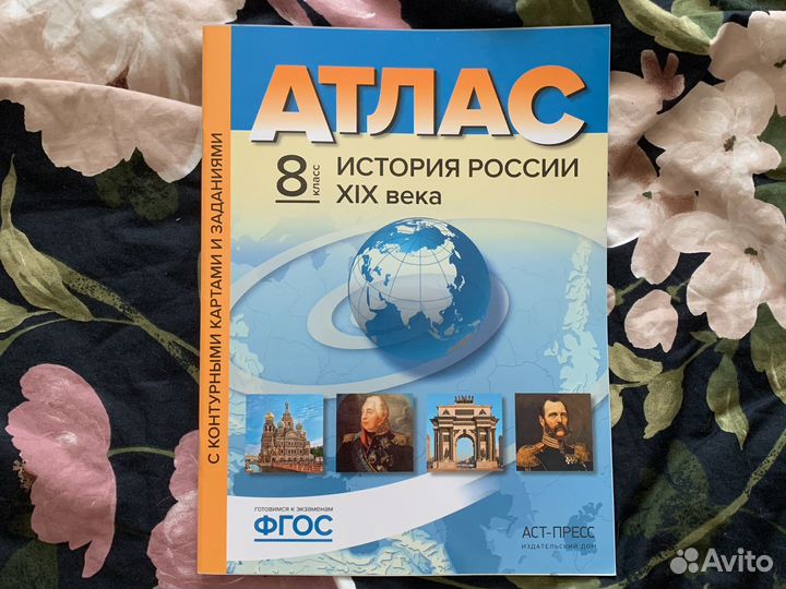 Атлас история россиии 19 век, 8 класс