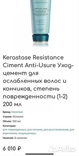 Kerastase Resistance молочко укрепляющее