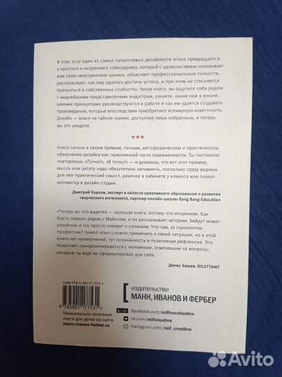 Теперь вы это видите и другие эссе о дизайне, Бейр