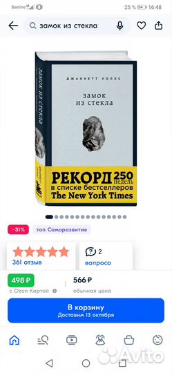 Книга Замок из стекла