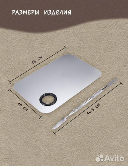 Палитра для смешивания косметики