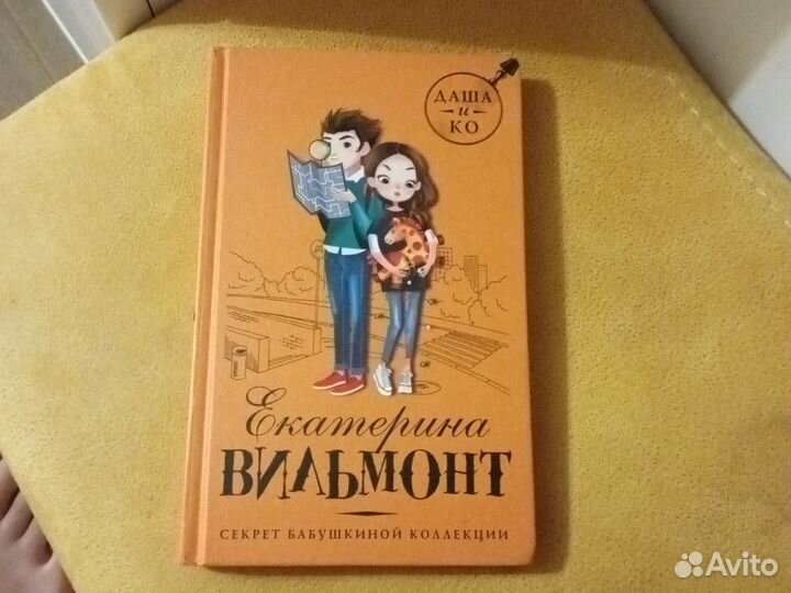 Екатерина вильмонт секрет бабушкиной коллекции