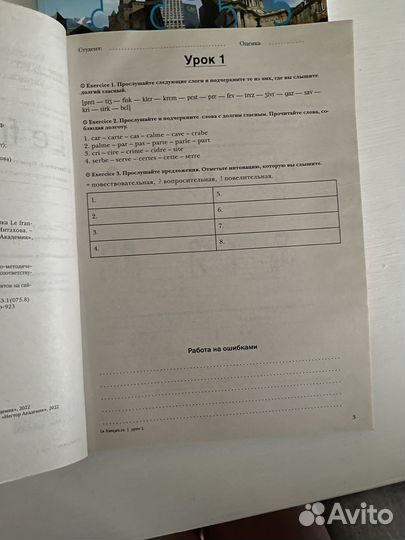 Учебник и тетрадь по французскому языку