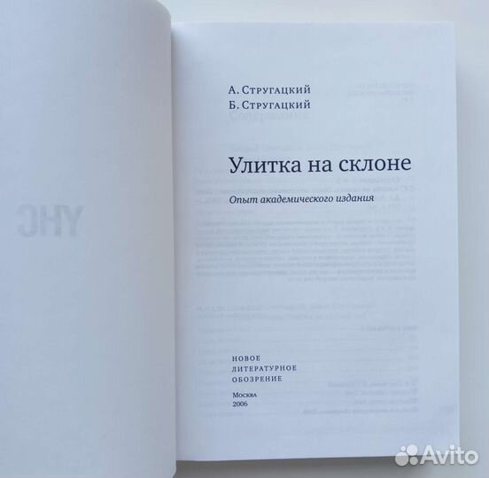 А. Стругацкий. Б.Стругацкий 2шт