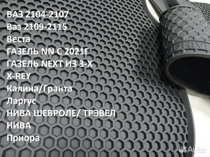 Коврики резиновые Eva соты (евроборт 15мм) для Ваз