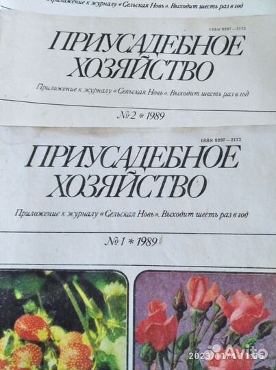 Журнал приусадебное хозяйство