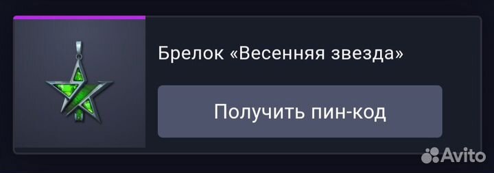 Пин коды игры 