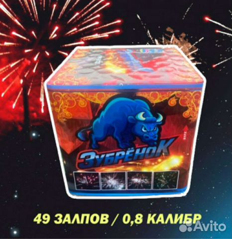 Салют Зубрёнок