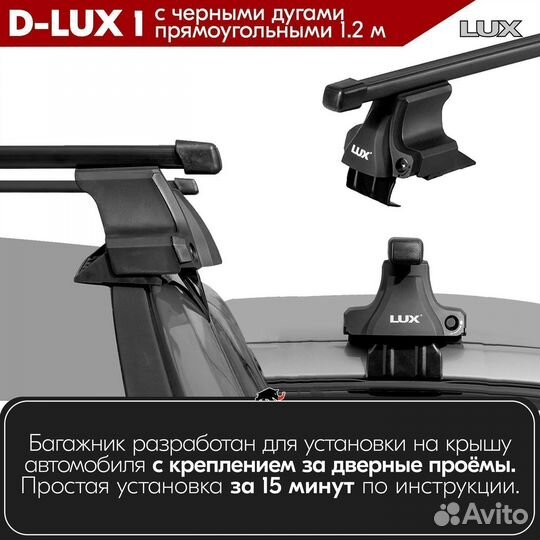 Багажник D-LUX 1 Black Chevrolet Aveo 1 2003-2012