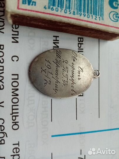 Жетон 84пр,окончание школы прапорщиков 1917г