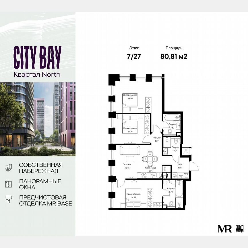 3-к. квартира, 80,8 м², 7/27 эт.