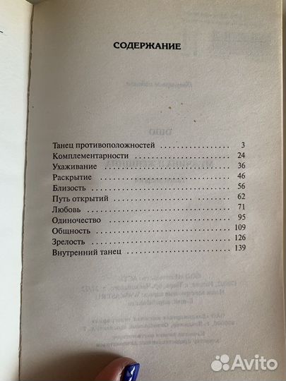 Ошо. Интуиция. О чувствах. О любви
