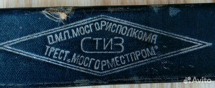 Бритва опасная стиз спорт 1950г футляр СССР