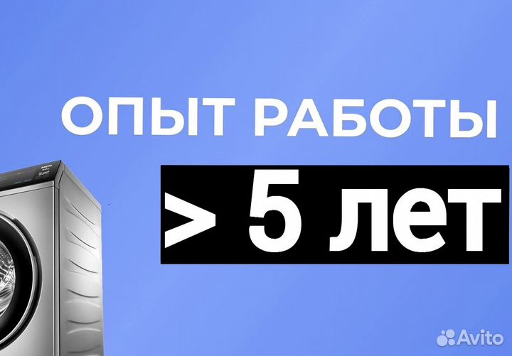 Ремонт стиральных машин Частный мастер