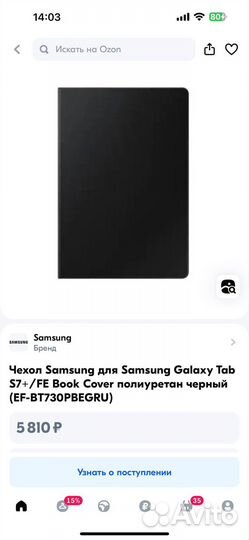 Чехол Samsung Galaxy Tab S7+/FE новый/оригинал