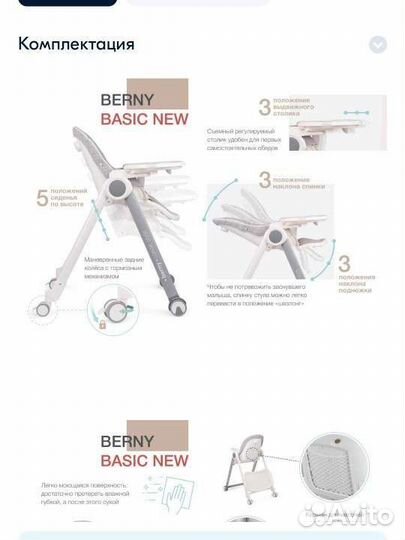 Стульчик для кормления Berny