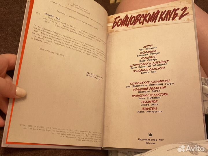 Бойцовский клуб 2