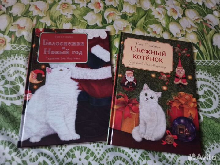 Сью Стейнтон: Снежный котенок и Белоснежка и Новый