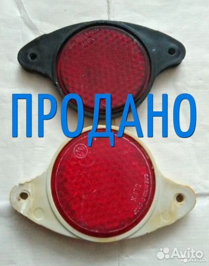 Светоотражатели, Катафоты СССР