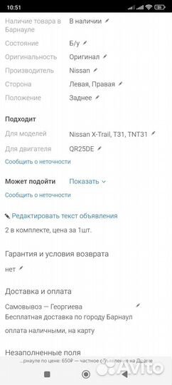 Пружина подвески задняя X Trail 2012г