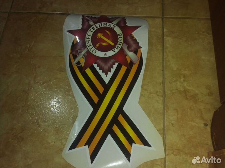 Наклейки на авто к 9мая