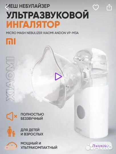 Ингалятор ультразвуковой