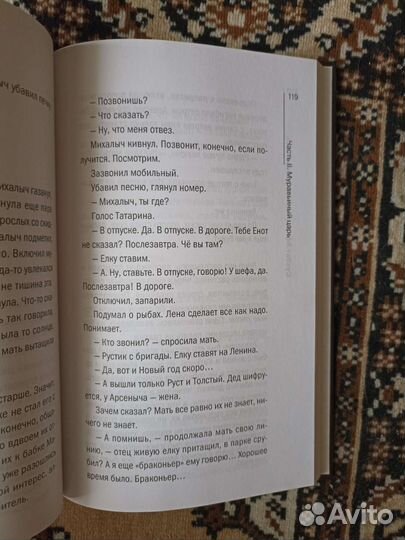 Сухбат Афлатуни Муравьиный царь