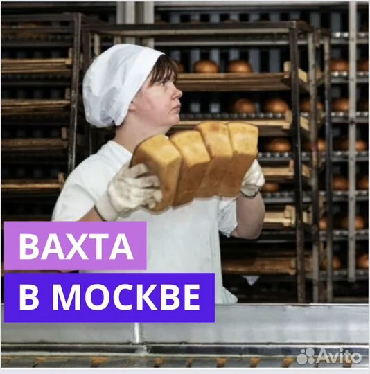 Вахта в Москве. Комплектовщик. Проживание и Питани