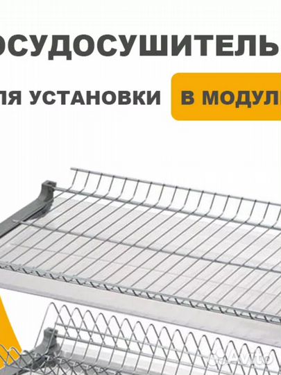 Cушилка для посуды хромированная 600