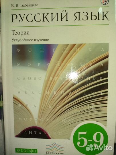 Книга Русский язык углублённый курс 5-9 класс