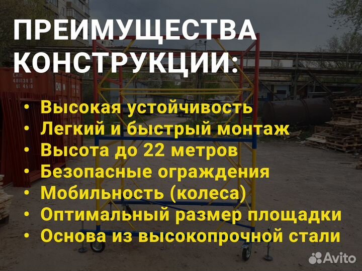 Вышка тура аренда вст 1,6х2,0