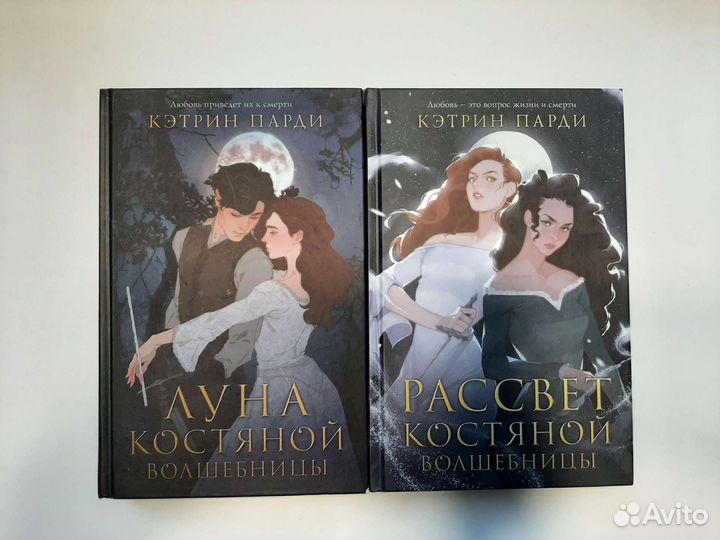 Луна костяной волшебницы