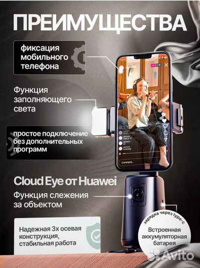 Монопод с функцией слежения Huawei