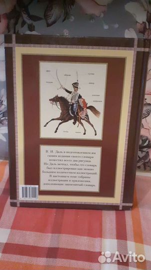 Иллюстрированный толковый словарь