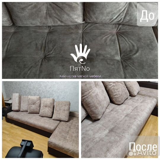 Химчистка диванов,матрасов, мягкой мебели