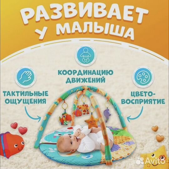 Развивающийся коврик