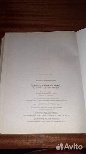 Книга практическая энциклопедия Малахов Г.П