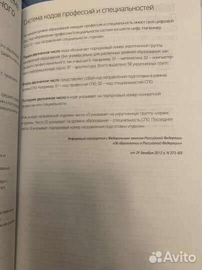 Путеводитель по специальностям и направлениям